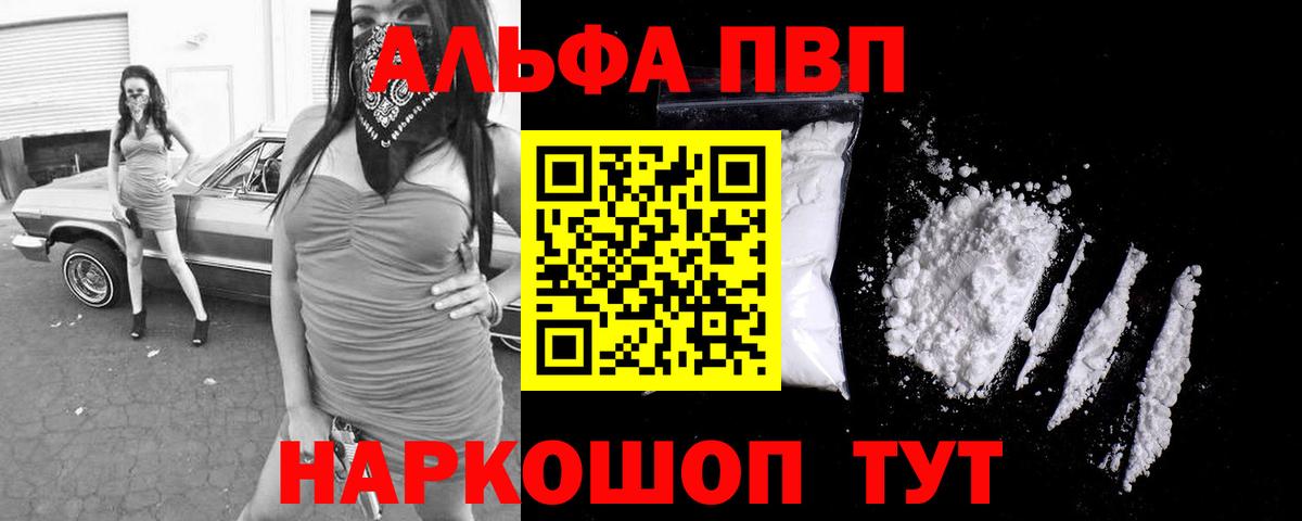Альфа ПВП кристаллы Димитровград