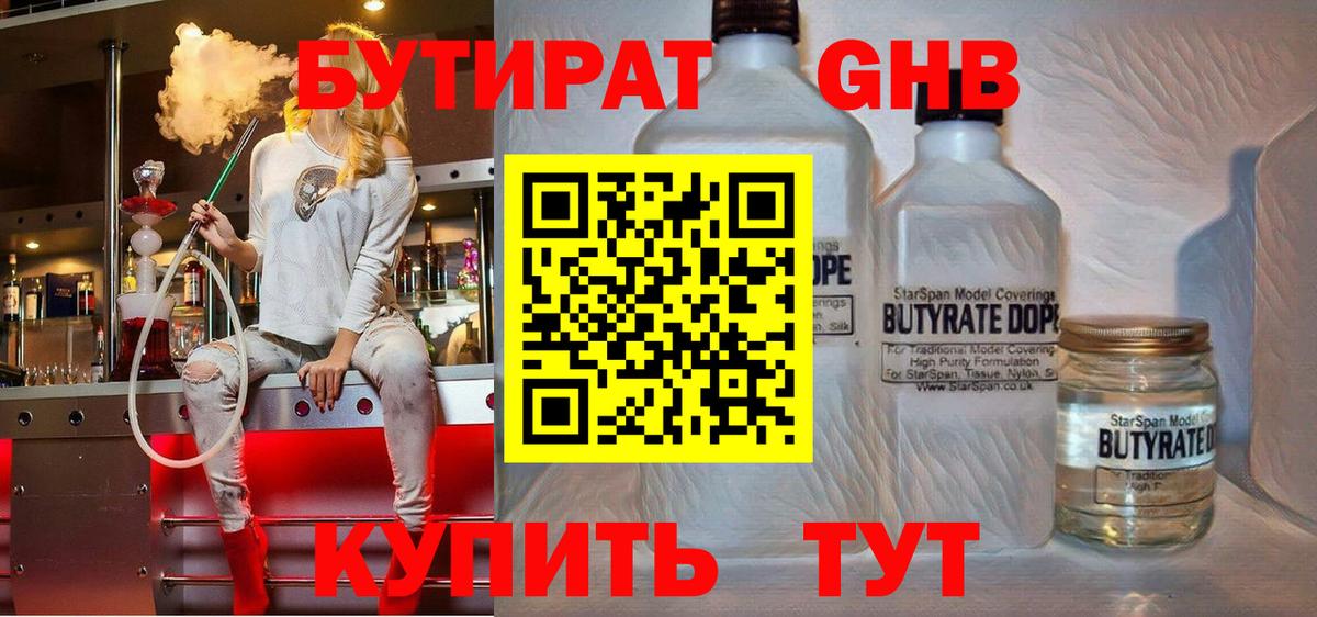 Бутират оксибутират Димитровград