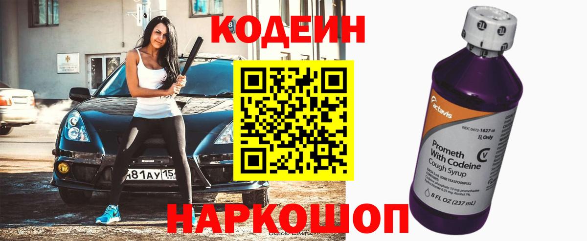 Codein напиток Lean (лин)  Кодеиновый сироп Lean Purple Drank  Вход с VPN  Димитровград 