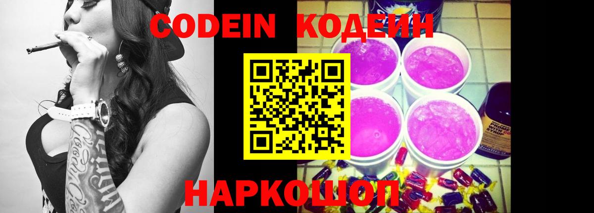Кодеин Purple Drank Димитровград