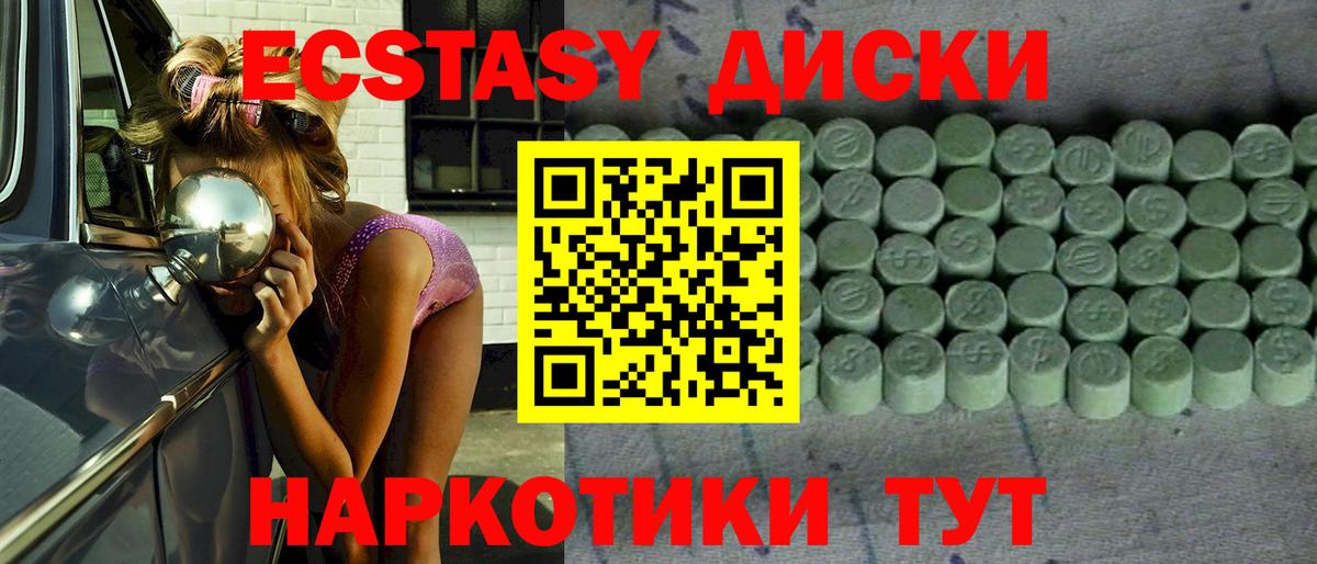 Экстази круглые Димитровград